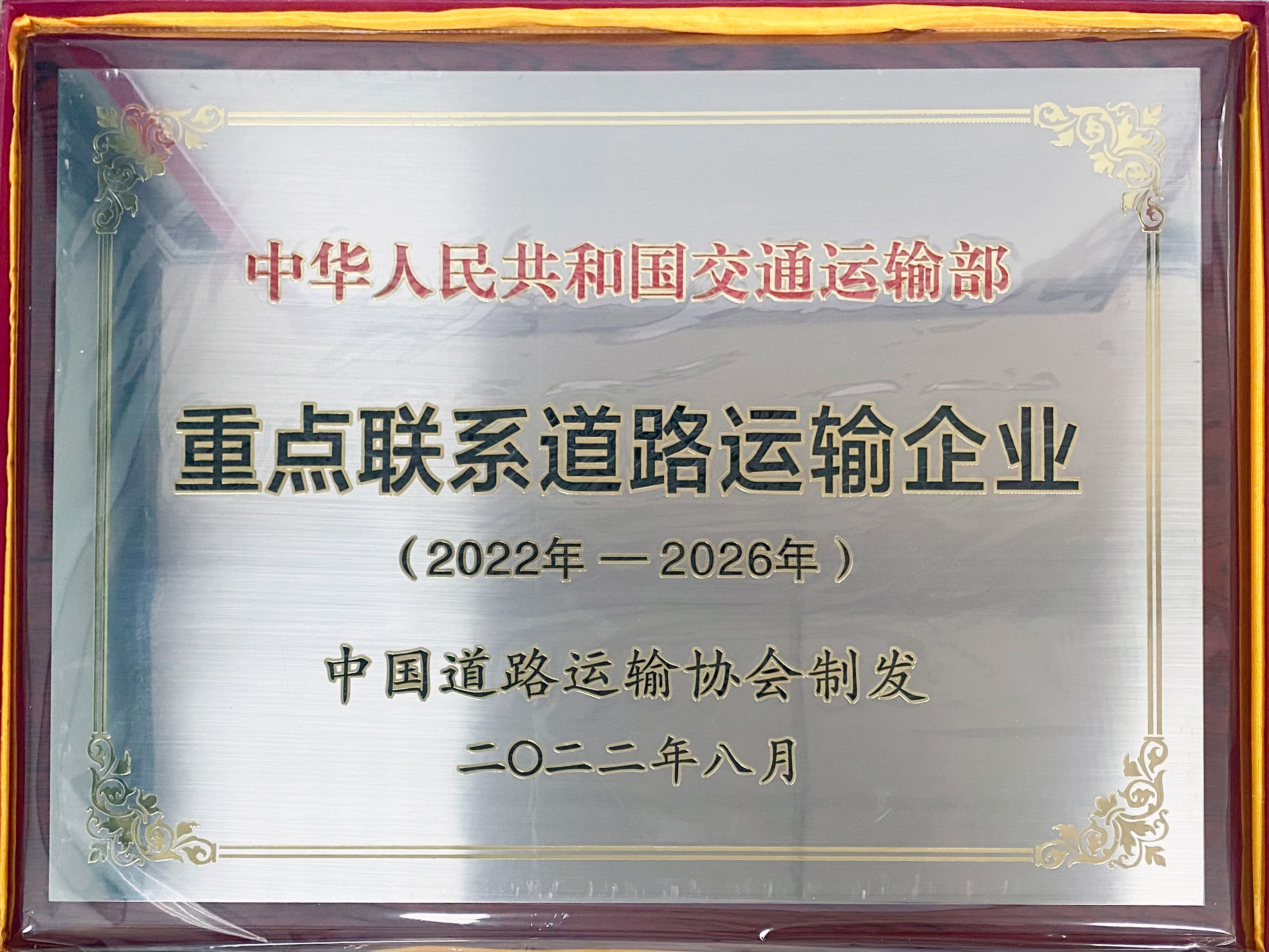 喜讯！龙8再次被纳入“交通部重点联系运输企业”并蝉联“经济运行分析工作先进单位”荣誉称号