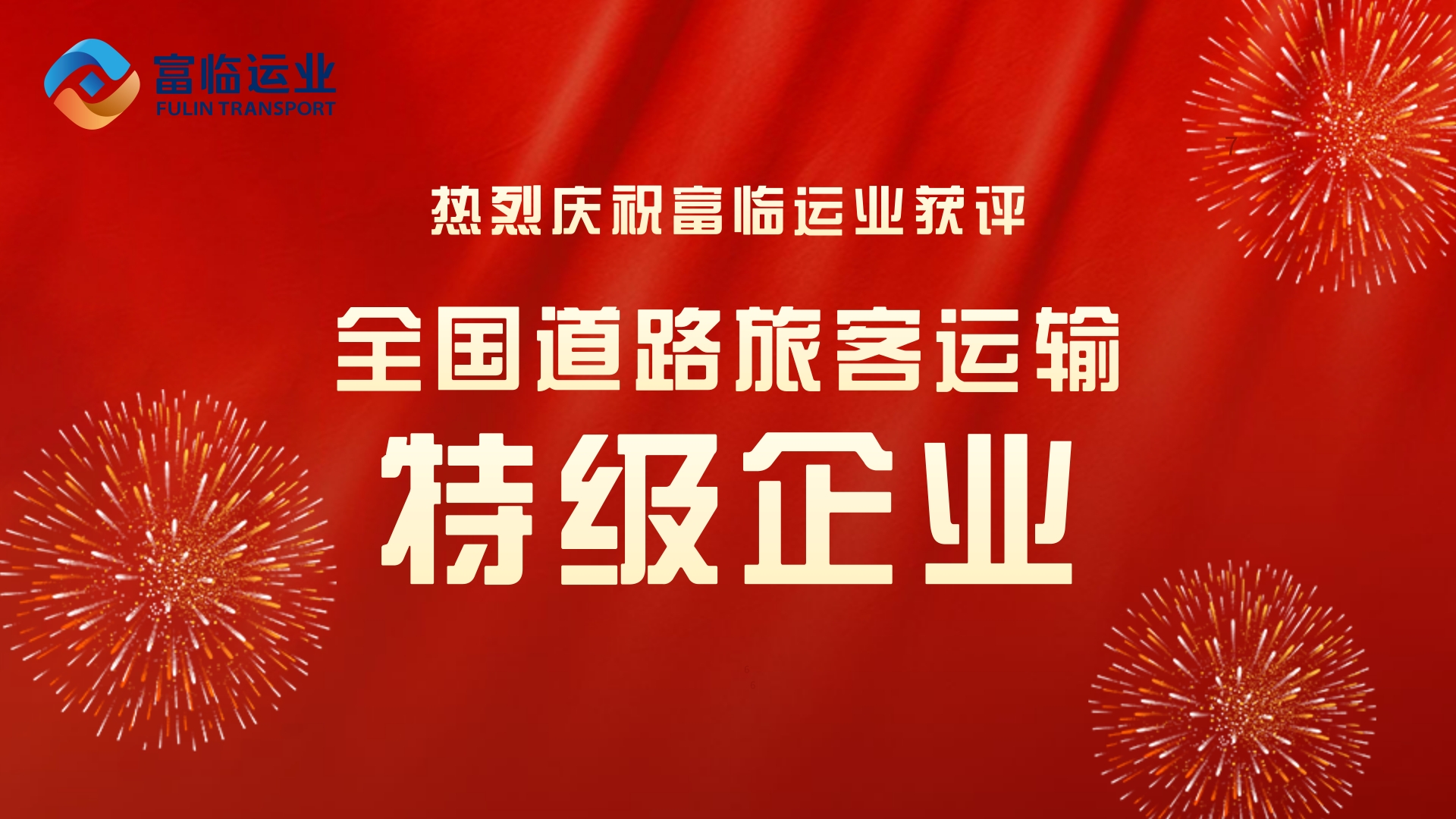 【“特级企业”大家谈】同心同向同行，共建共担共赢